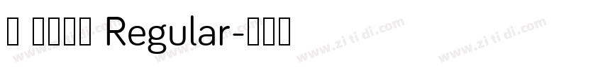 蔻 星夜颂歌 Regular字体转换